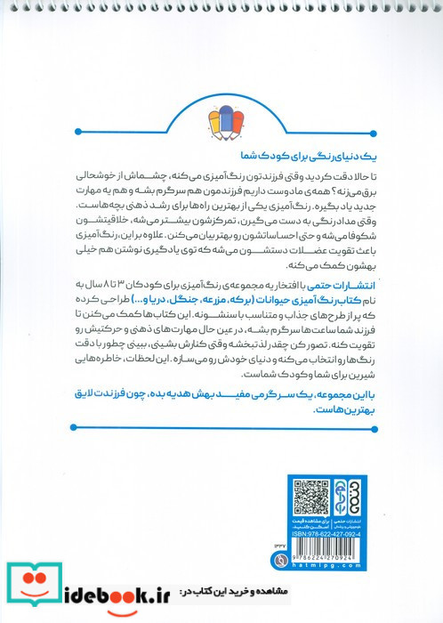کتاب رنگ آمیزی حیوانات دریا کد 1337