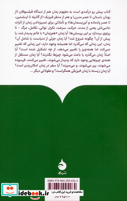 درباره ی زمان نشر ماهی
