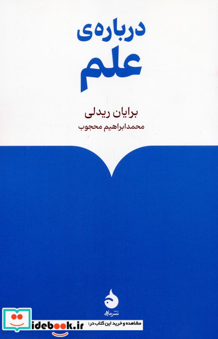 درباره علم نشر ماهی