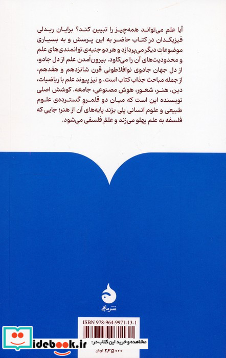 درباره علم نشر ماهی