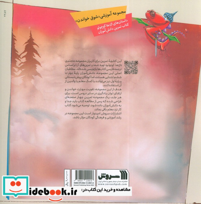 داستان های اژدها کوچولو