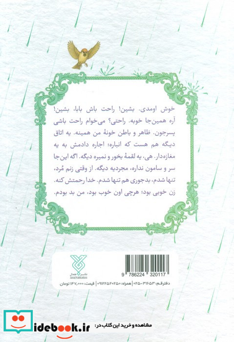 باران که ببارد