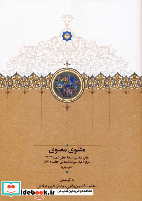 مثنوی معنوی دفتر چهارم