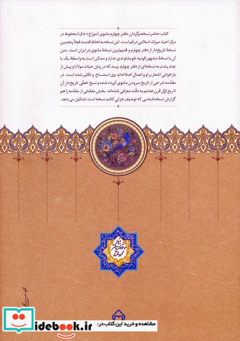 مثنوی معنوی دفتر چهارم