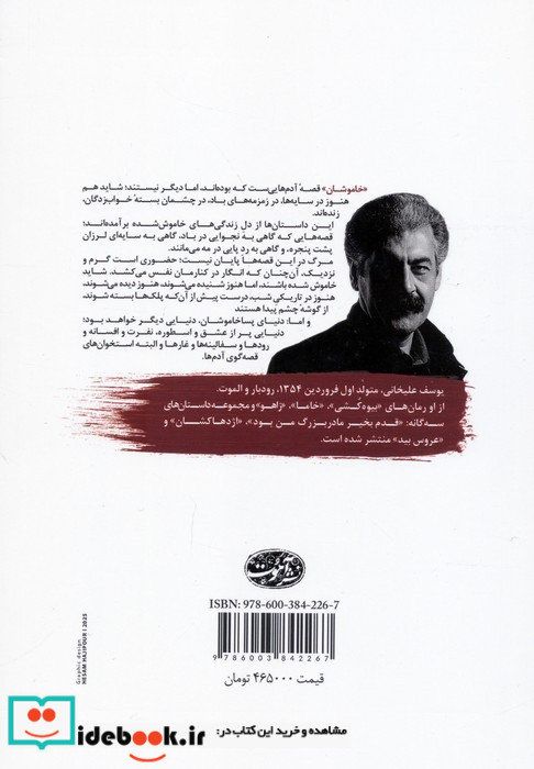 خاموشان
