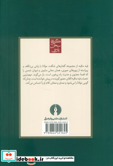 گزیده فیه ما فیه علمی فرهنگی