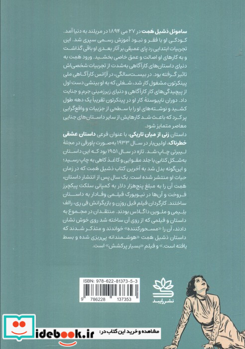 زنی از میان تاریکی