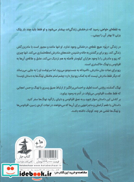 نهنگ گمشده نشر چار