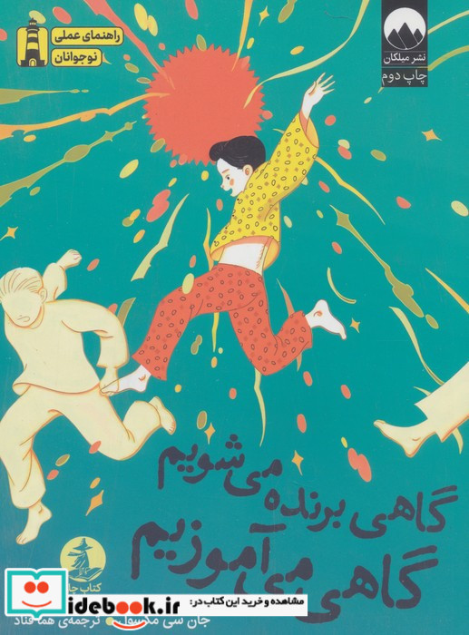 گاهی برنده می شویم گاهی می آموزیم