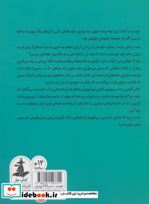 گاهی برنده می شویم گاهی می آموزیم