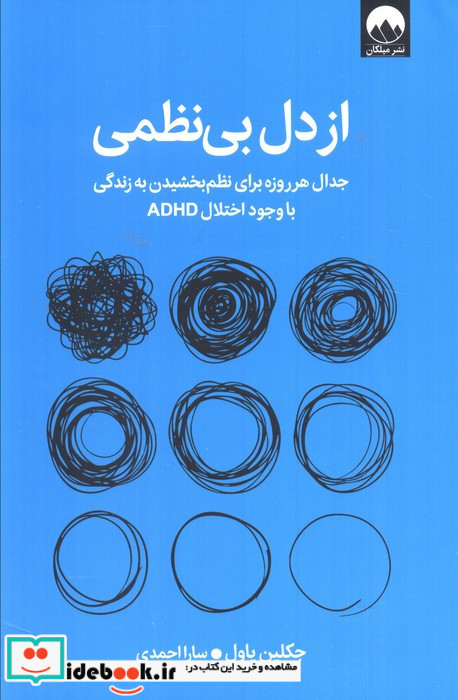 از دل بی نظمی نشر میلکان