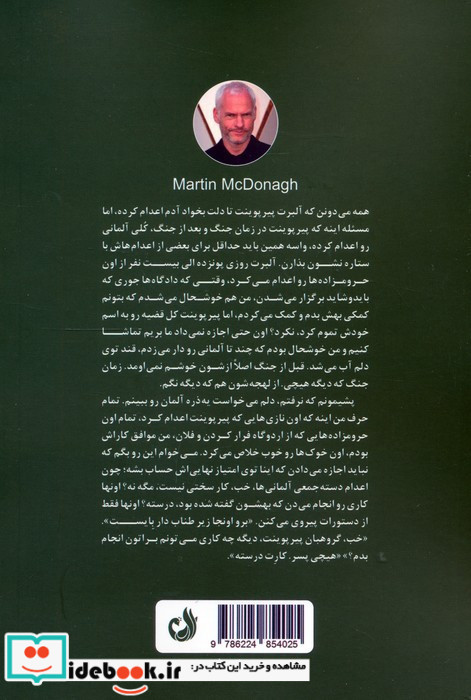 ماموران اعدام نشر ترنگ