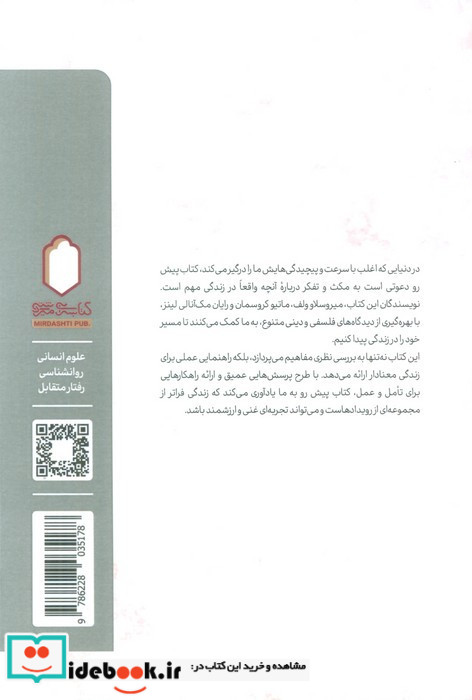 زیستن ارزشمند
