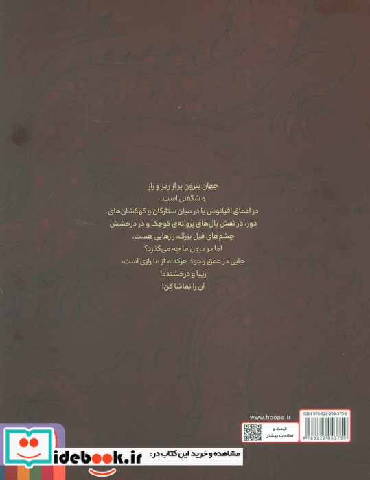 راز بزرگ شعبده باز کوچک