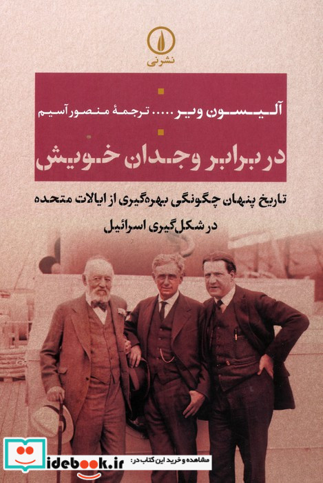 در برابر وجدان خویش