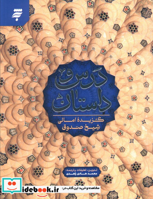 درس و داستان