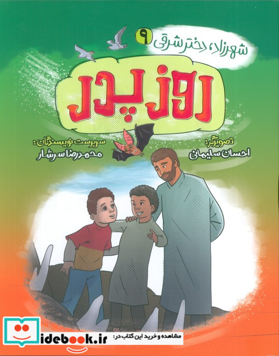 روز پدر