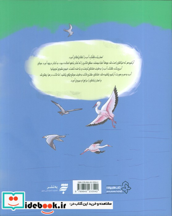پرواز با درناها