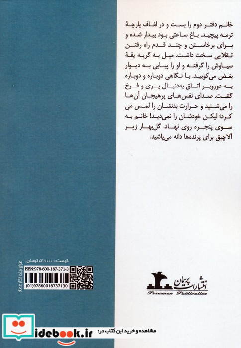 عشق نشر شمشاد