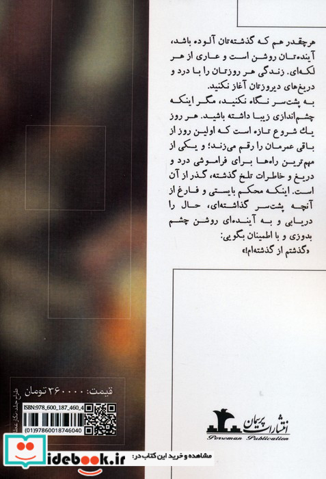 گذشتم از گذشته ام