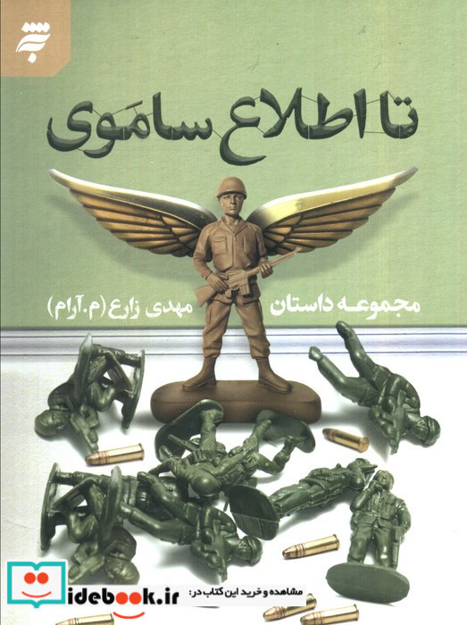 تا اطلاع ساموی