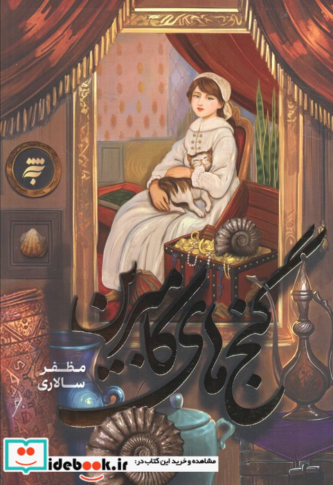 گنج های کامبرین