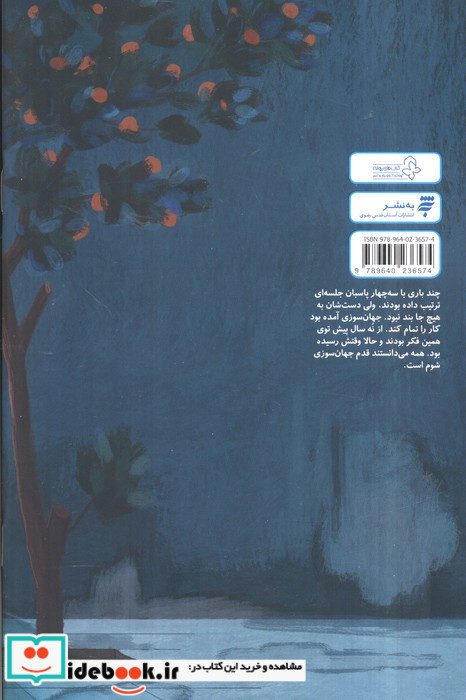 ماجرای پیرمرد عجیب