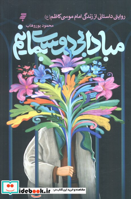 مبادا بی دوست بمانیم