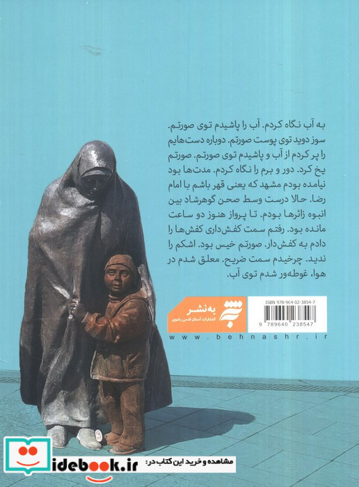 قرار با خورشید