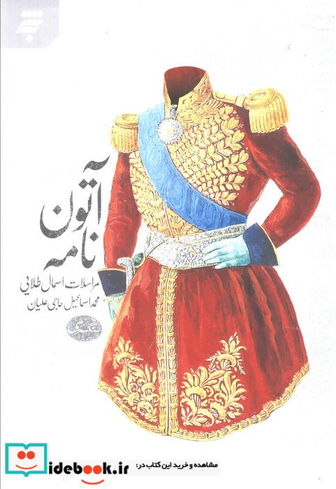 آتون نامه نشر به نشر