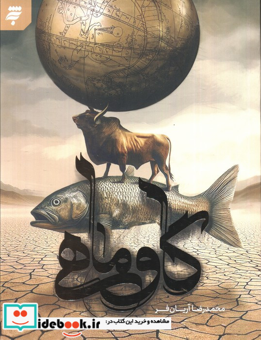 گاو ماهی 