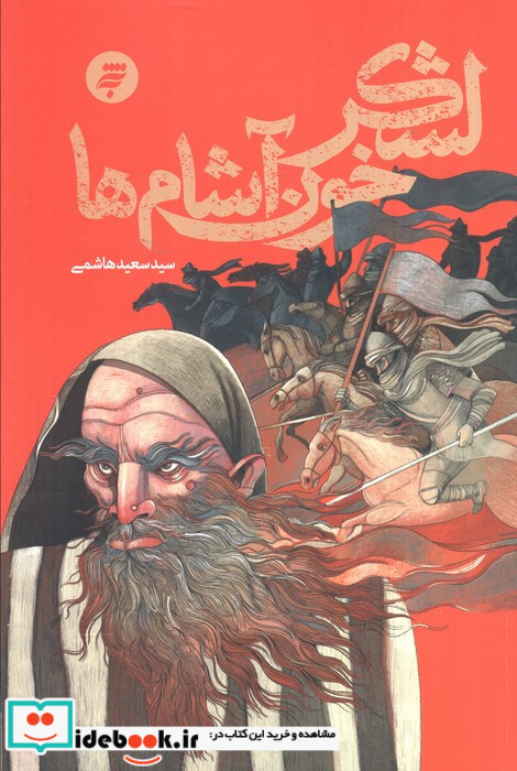 لشکر خون آشام