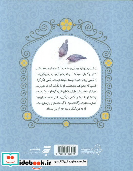 انتهای کوچه مهتاب