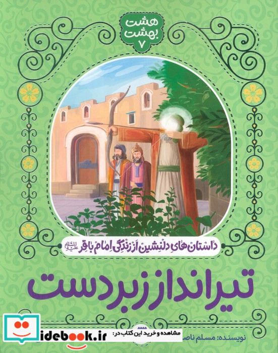 تیرانداز زبردست
