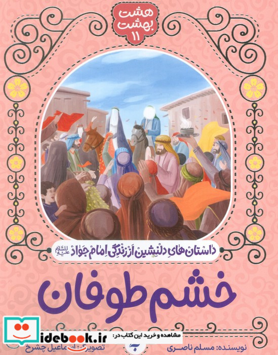 خشم طوفان