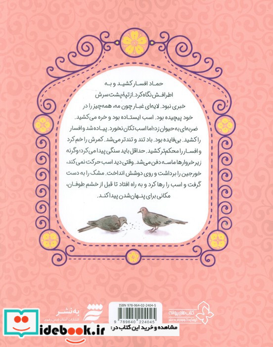 خشم طوفان