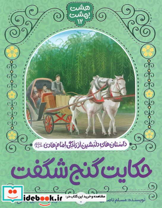 حکایت گنج شگفت
