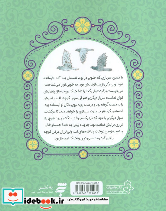 حکایت گنج شگفت
