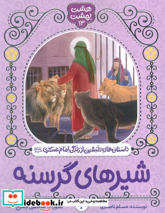 شیرهای گرسنه