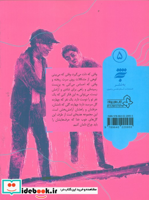 امام حسین نشر به نشر