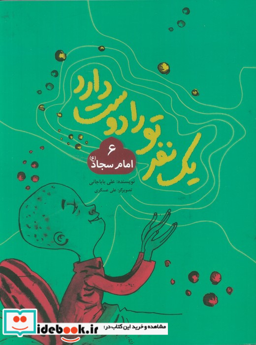 امام سجاد