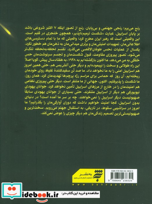 دسیسه در کریا