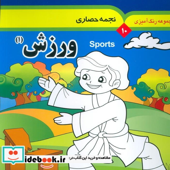 ورزش 1 = Sports