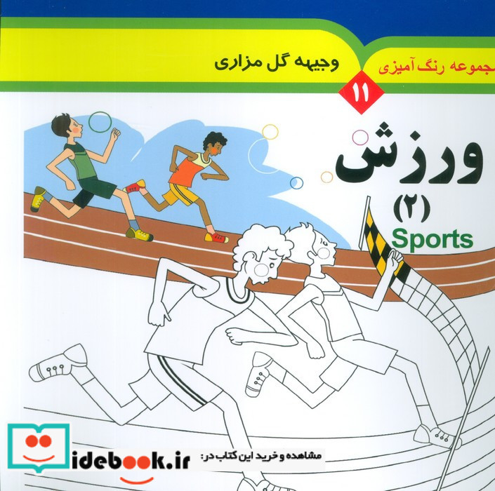 ورزش 2