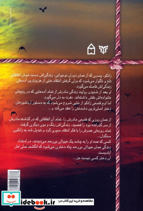زانکو