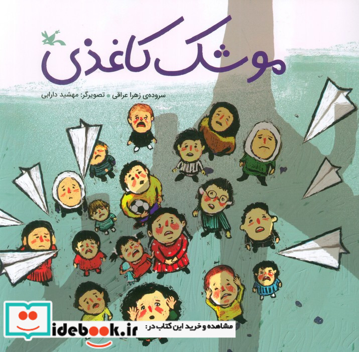موشک کاغذی کانون پرورش فکری