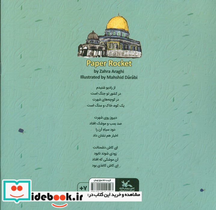 موشک کاغذی کانون پرورش فکری