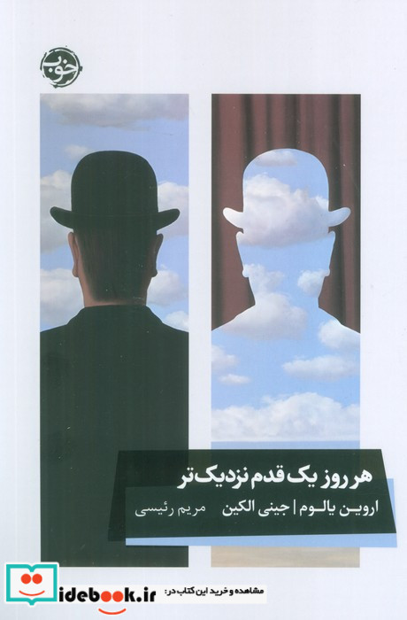 هر روز یک قدم نزدیک تر نشر خوب