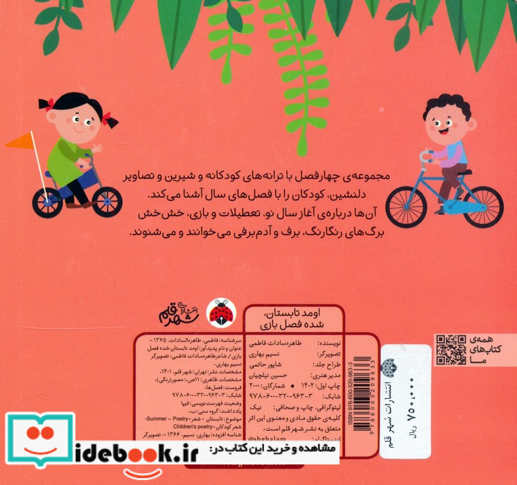اومد تابستون ، شده فصل بازی