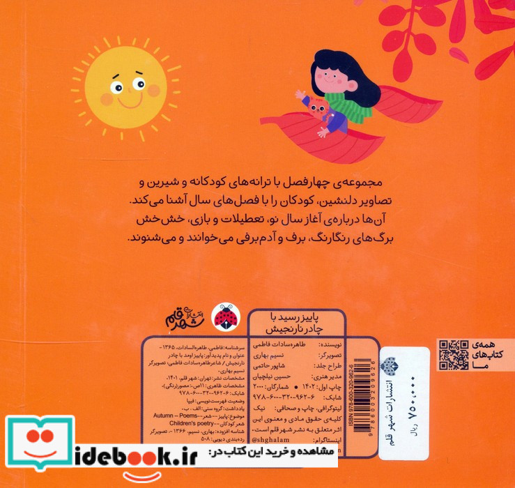 پاییز رسید با چادر نارنجیش